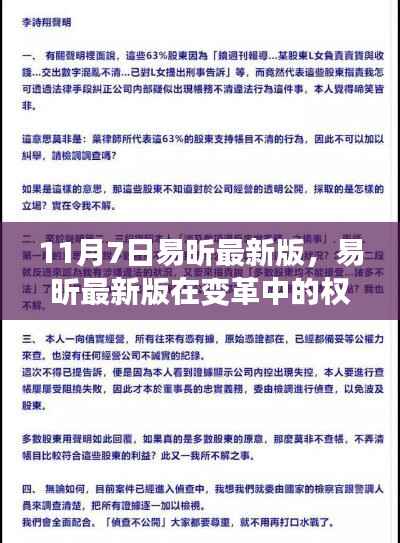 易昕最新版深度解读,变革中的权衡与观点阐述