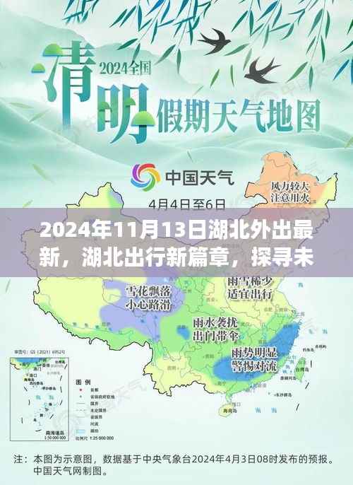 2024年湖北外出新面貌，探寻未来出行新篇章