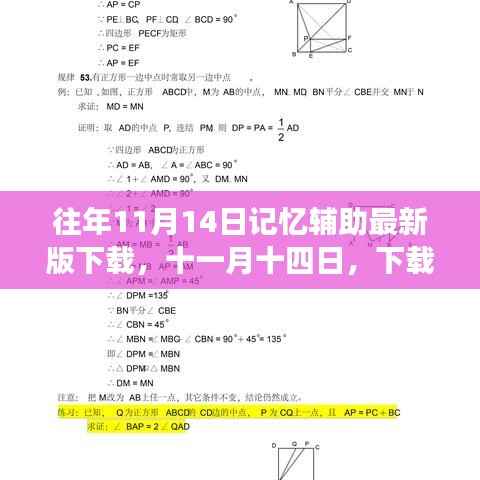 启程自然之旅，记忆辅助APP下载启动，寻找内心的桃花源