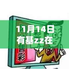 远离非法网站,维护网络健康与安全,关于赌博、色情内容的违法犯罪问题