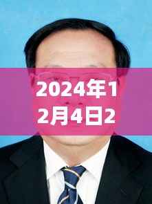 永靖县政府人事任免大揭秘,聚焦新任命的背后故事