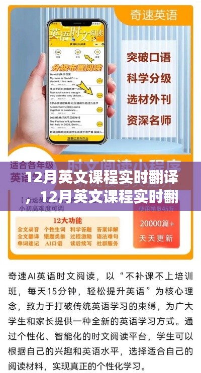 零基础到精通，12月英文课程实时翻译详细步骤指南
