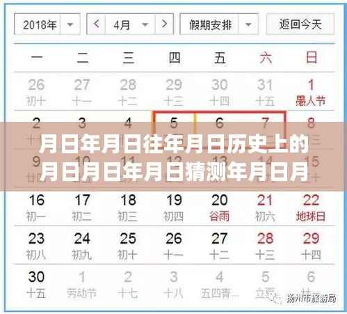 探寻历史长河中的年月日，实时进程Tgtd与神话月日的神秘交织