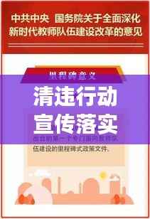 清违行动宣传落实进展深度解读